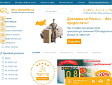 Tablet Screenshot of beg-dorozhki.ru